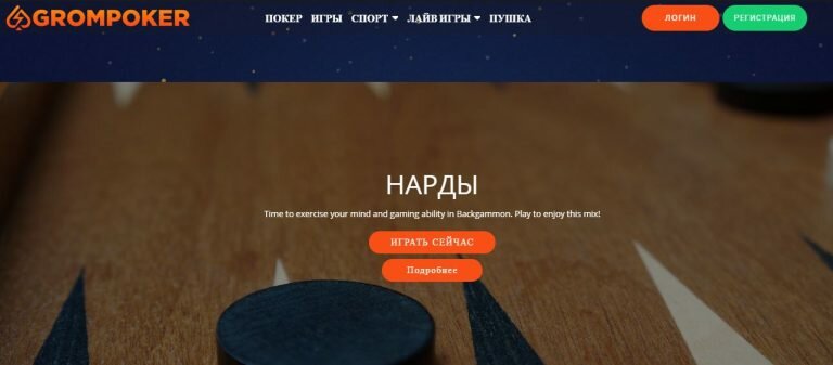 Нарды онлайн на деньги